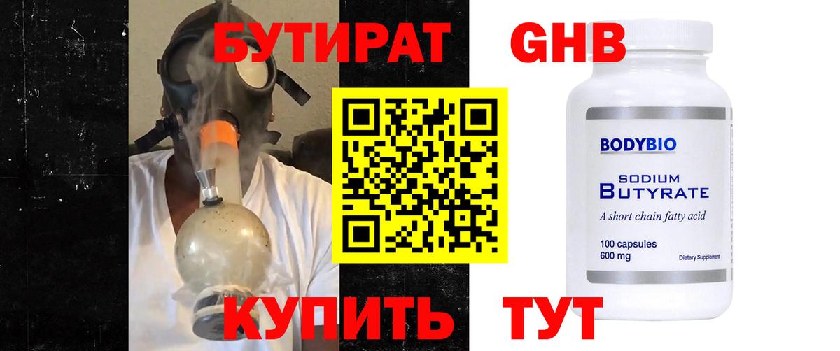БУТИРАТ  Бутират вода  Вход с VPN  Коломна 