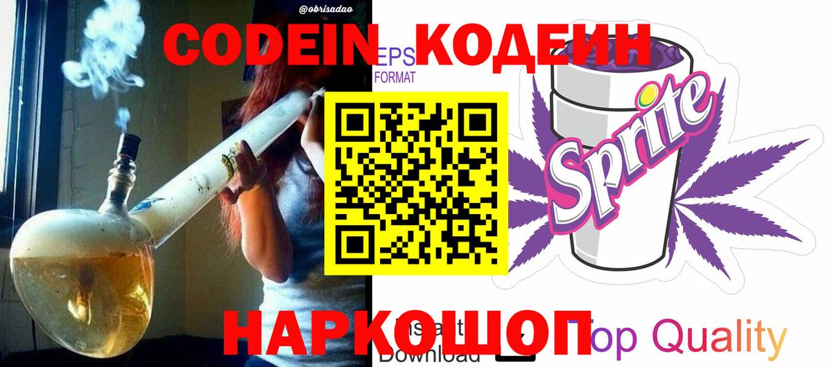 Кодеиновый сироп Lean Purple Drank Коломна