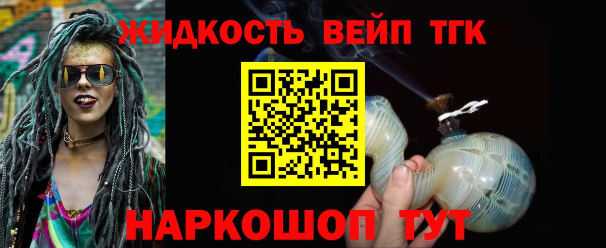 ТГК жижа  ТГК вейп с тгк  Коломна  как найти наркотики  Вход с VPN 